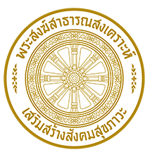 พระสงฆ์สาธารณสงเคราะห์